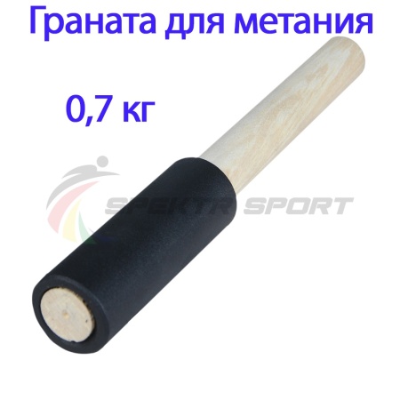Купить Граната для метания тренировочная 0,7 кг в Плавске 
